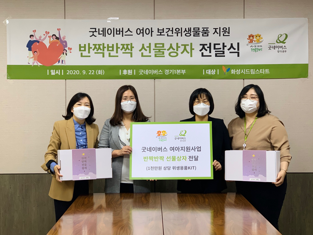 후원물품 전달식. [화성시 제공]