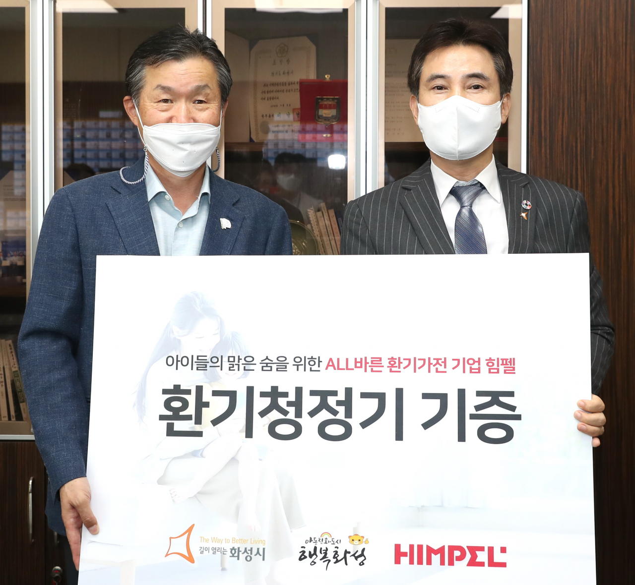 환기청정기 기증식. [화성시 제공]