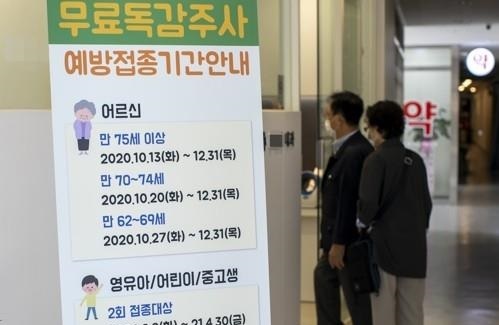 A notice is put up on the entrance of a pediatrics and adolescents clinic in Seoul, informing people that children between 6 months and 18 years old nationwide can receive a flu shot for free starting Sept. 8, 2020. Yonhap)