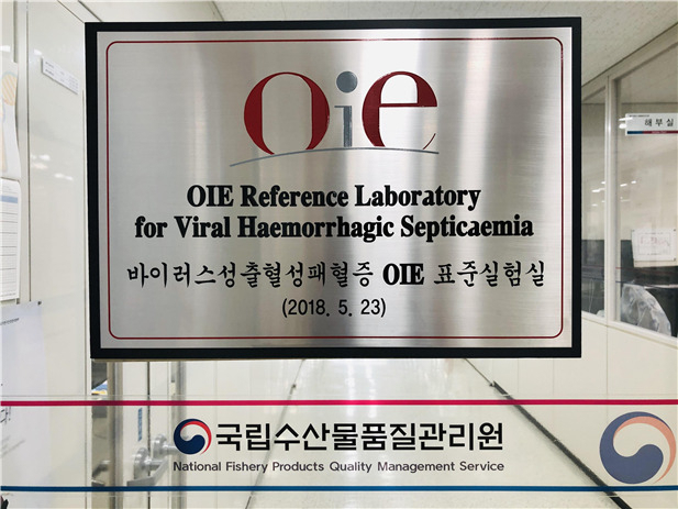 해양수산부 산하 국립수산물품질관리원의 세계동물보건기구(OIE) 표준실험실 현판 사진. OIE 표준실험실은 특정 질병과 관련한 모든 과학적 및 기술적 현안문제를 해결하기 위해 OIE가 전문가와 그 전문가가 소속된 기관을 지정해 운영하는 제도다. [해양수산부 제공]