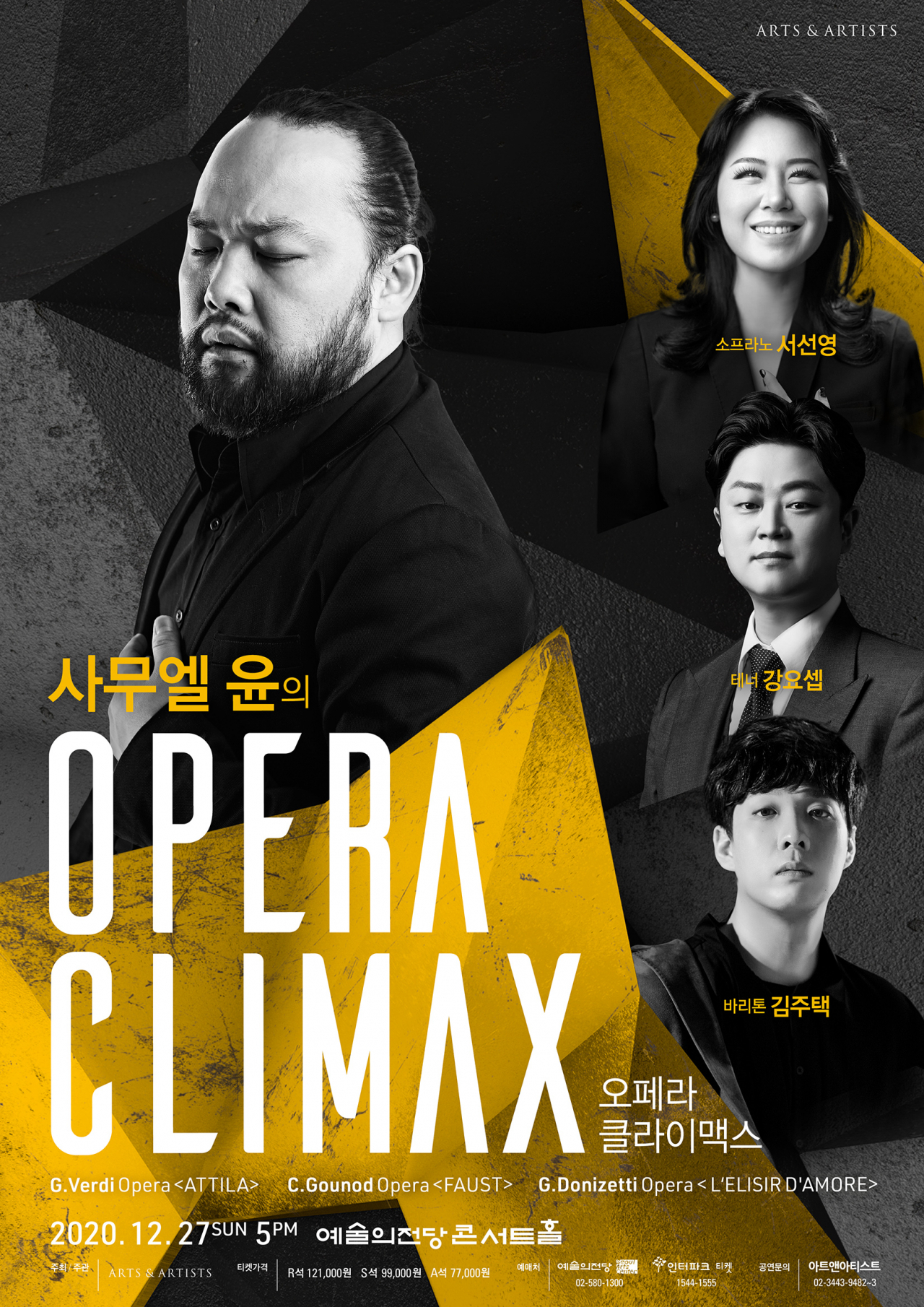 사무엘 윤 국내 콘서트 [아트앤아티스트 제공]