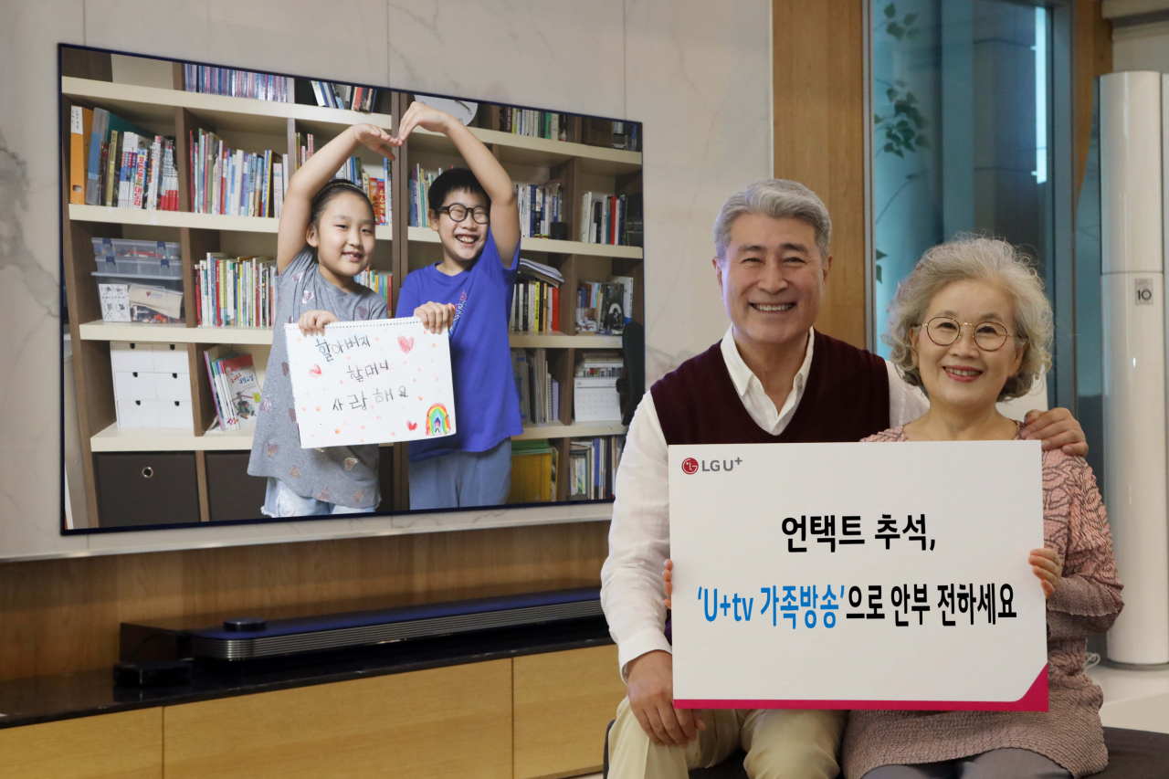 LG유플러스 모델이 'U+tv가족방송'을 소개하고 있다. [LG유플러스 제공]