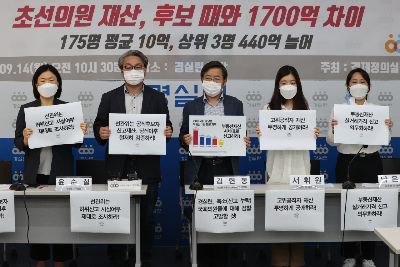 경제정의실천연합이 14일 21대 국회의원들의 재산 신고가액 비교분석 결과를 발표하는 온라인 기자회견에서 공직후보자의 신고재산에 대한 철저한 검증을 촉구하고 있다. [연합]