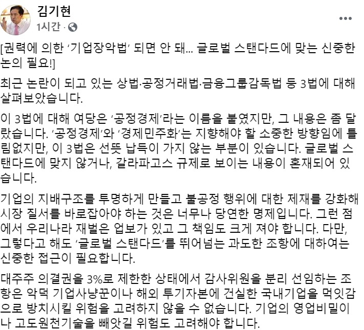 김기현 국민의힘 의원 페이스북 일부 캡처.