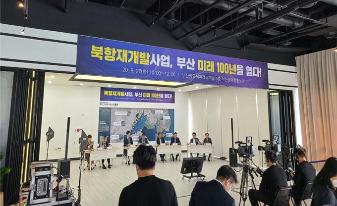 부산시는 지난 22일 오전 10시에 ‘북항재개발사업, 부산 미래 100년을 열다’라는 주제로 부산시 공식 유튜브채널 ‘붓싼뉴스’을 통해 비대면 온라인 시민공청회를 개최했다.