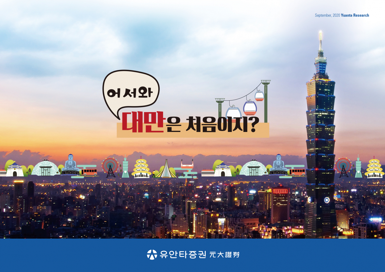[사진=유안타증권]