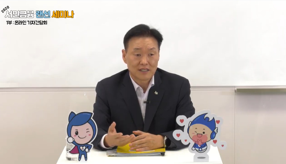 온라인 공동기자간담회에 참석한 이계문 서민금융진흥원장 겸 신용회복위원장 [사진=서민금융진흥원 유튜브]