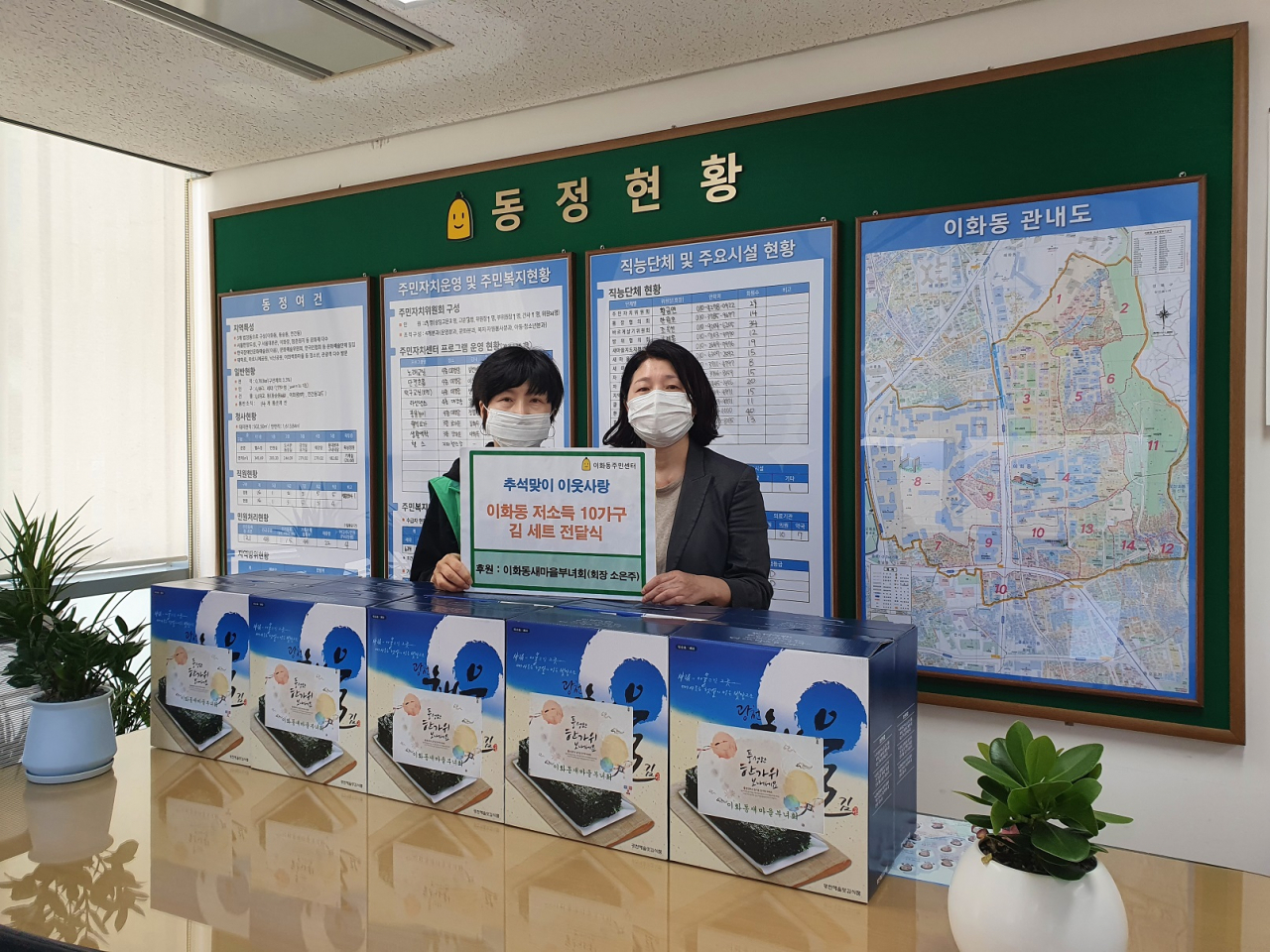 이화동 새마을부녀회 김 세트 전달식. [종로구 제공]