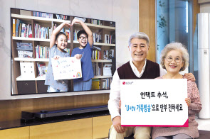 LG유플러스 모델이 ‘U+tv가족방송’을 소개하고 있다. [LG유플러스 제공]