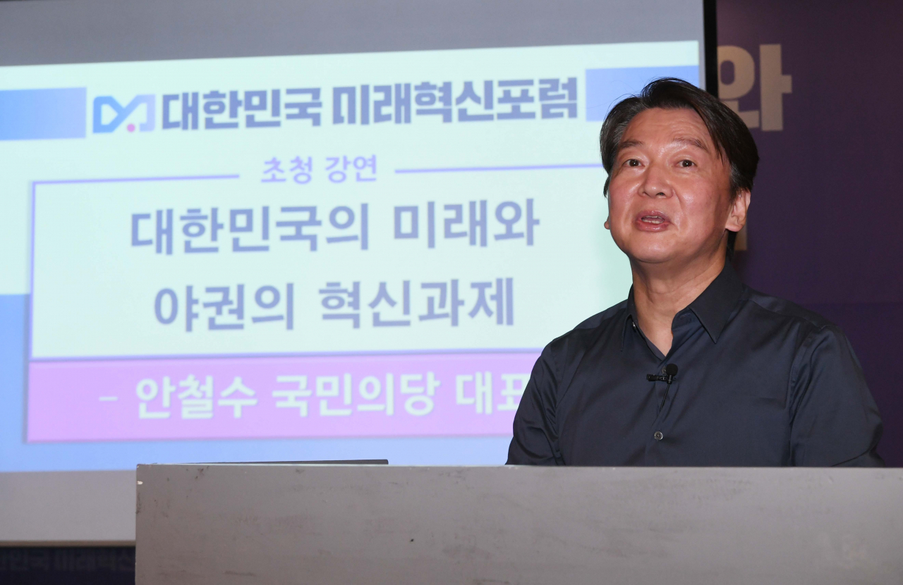 안철수 국민의당 대표가 23일 오전 서울 여의도 켄싱턴호텔에서 ‘대한민국의 미래와 야권의 혁신과제’를 주제로 열린 ‘대한민국 미래혁신포럼’에서 강연하고 있다. [연합]