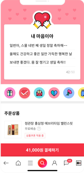 11번가 선물하기 서비스 발송화면 [사진제공=11번가]