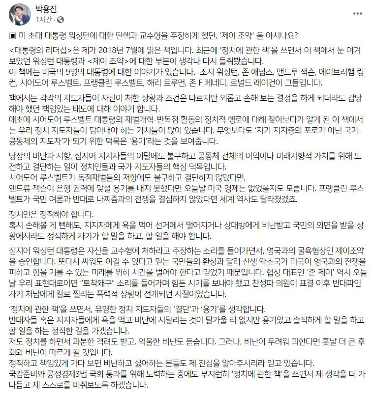 박용진 더불어민주당 의원 페이스북 캡처.