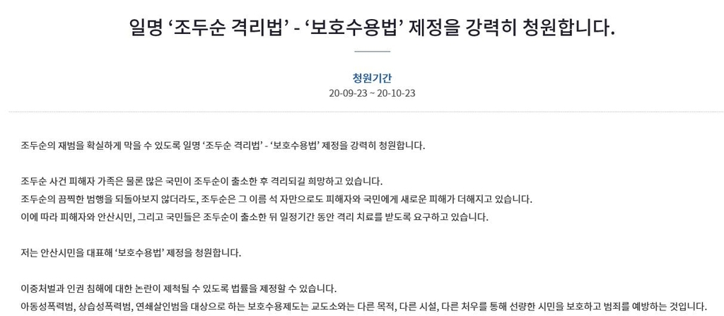 청와대 국민청원 게시판 캡처 [연합]