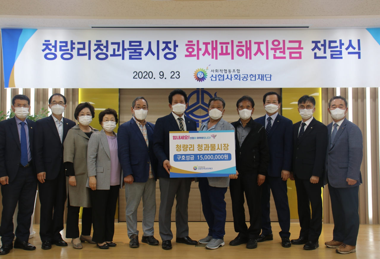 신협사회공헌재단(이사장 김윤식, 이하 재단)은 9월 23일 서울 동대문구 용두동 소재 대명신협에서 청량리 청과물 시장 화재피해 복구를 위한 성금을 전달했다고 밝혔다. (왼쪽부터 이영남 동대문구의원, 김성주 신협행복나눔부문장, 김봉선 경동신협 이사장, 정애란 청량리신협 이사장, 남궁청완 신협중앙회 이사, 김기성 신협사회공헌재단 이사, 동영화 청량리청과물시장 상인회장, 윤태인 청량리청과물시장 상인, 배봉숙 신협중앙회이사, 조영동 신협 서울지역본부장) [신협중앙회 제공]