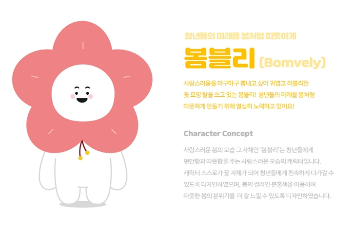 봄블리 캐릭터.