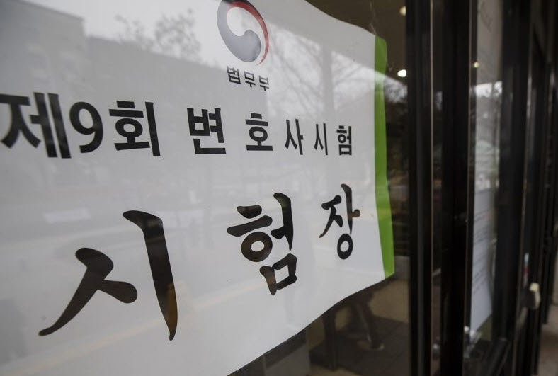올해 1월 제9회 변호사시험이 실시된 서울 서대문구 연세대 백양관 모습. [연합]