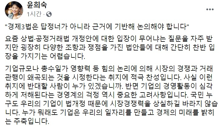 윤희숙 국민의힘 의원 페이스북 일부 캡처.