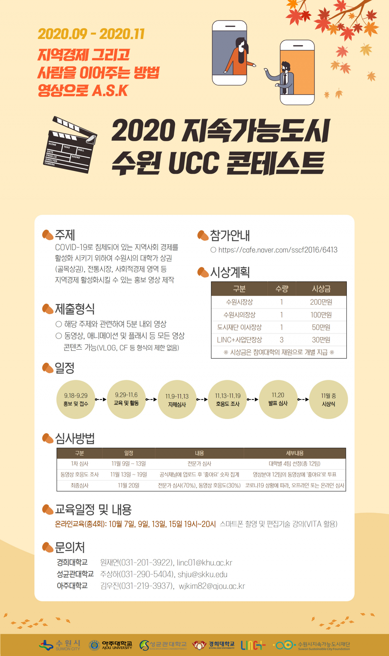 2020 지속가능도시 UCC 경진대회 포스터.