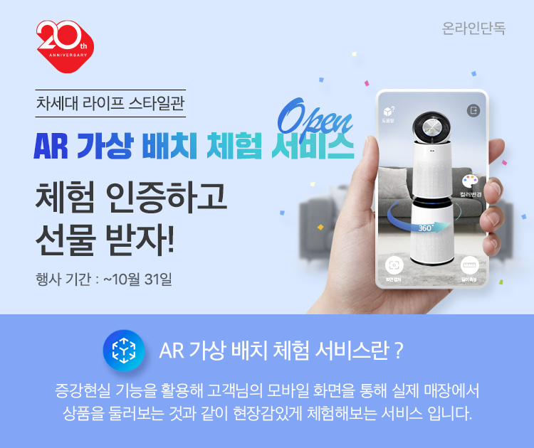 롯데하이마트가 가전제품 AR 서비스를 도입했다. [사진제공=롯데하이마트]