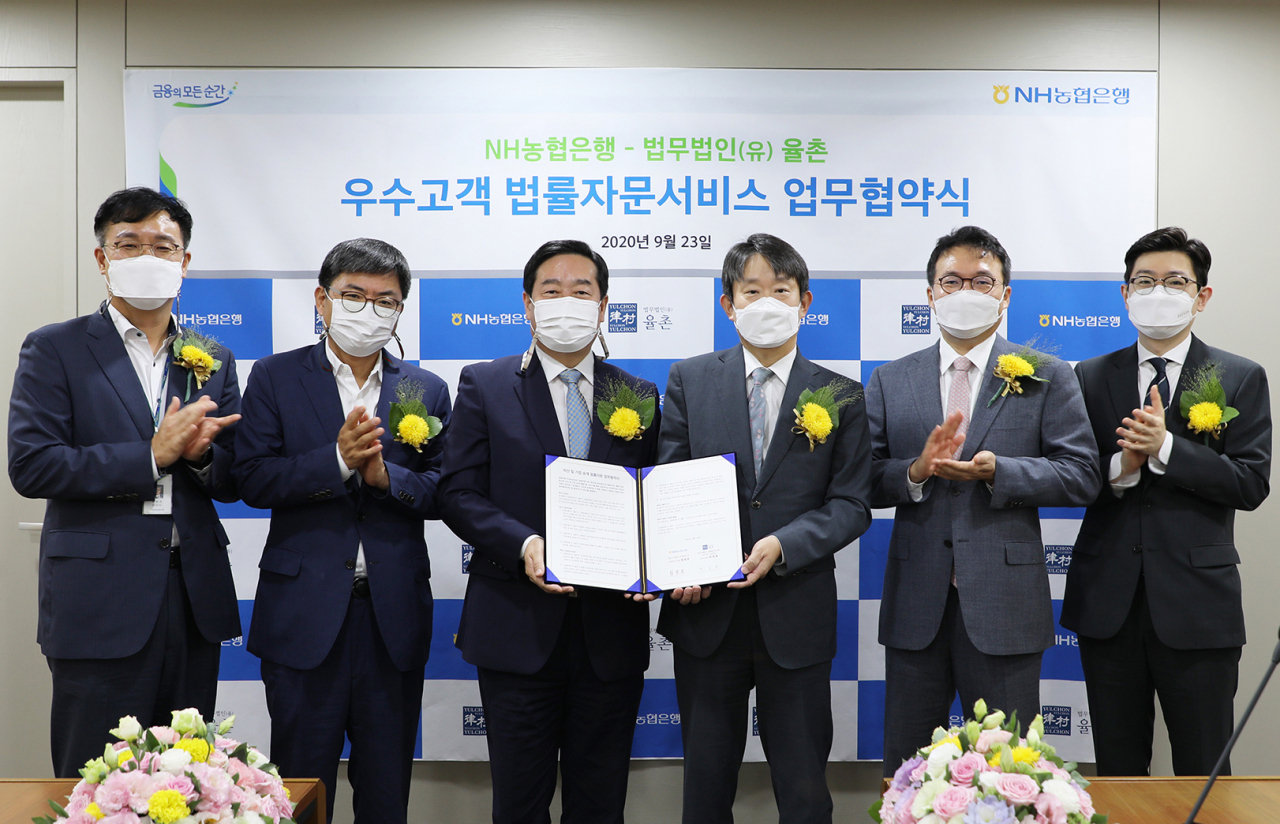 23일 서울 중구 농협은행 본점에서 NH농협은행과 법무법인(유) 율촌이 우수고객 법률자문서비스 업무협약을 체결하고 기념사진을 찍고 있다. NH농협은행 마케팅부문 함용문 부행장(왼쪽 세 번째), 법무법인(유) 율촌 문일봉 송무부문장(왼쪽 네 번째)