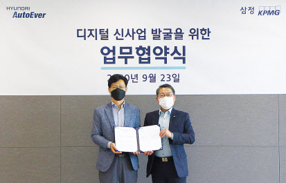 정대길 삼정KPMG 컨설팅부문 대표(오른쪽)와 오일석 현대오토에버 대표가 23일 디지털 신사업 기회 발굴을 위한 업무협약을 체결하고 기념촬영을 하고 있다. [삼정KPMG 제공]