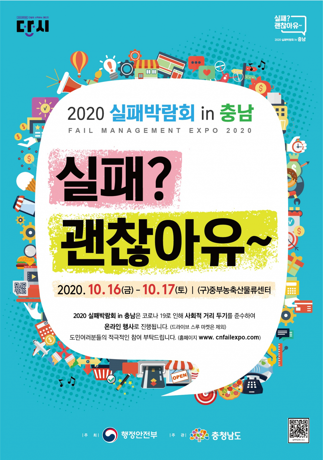 실패박람회_홍보_포스터