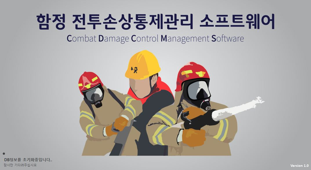 함정 전투손상통제관리SW 실행 메인화면.[한국기계연구원 제공]