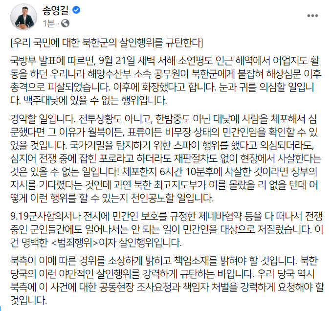 송영길 국회 외교통일위원회 위원장 페이스북 캡처.