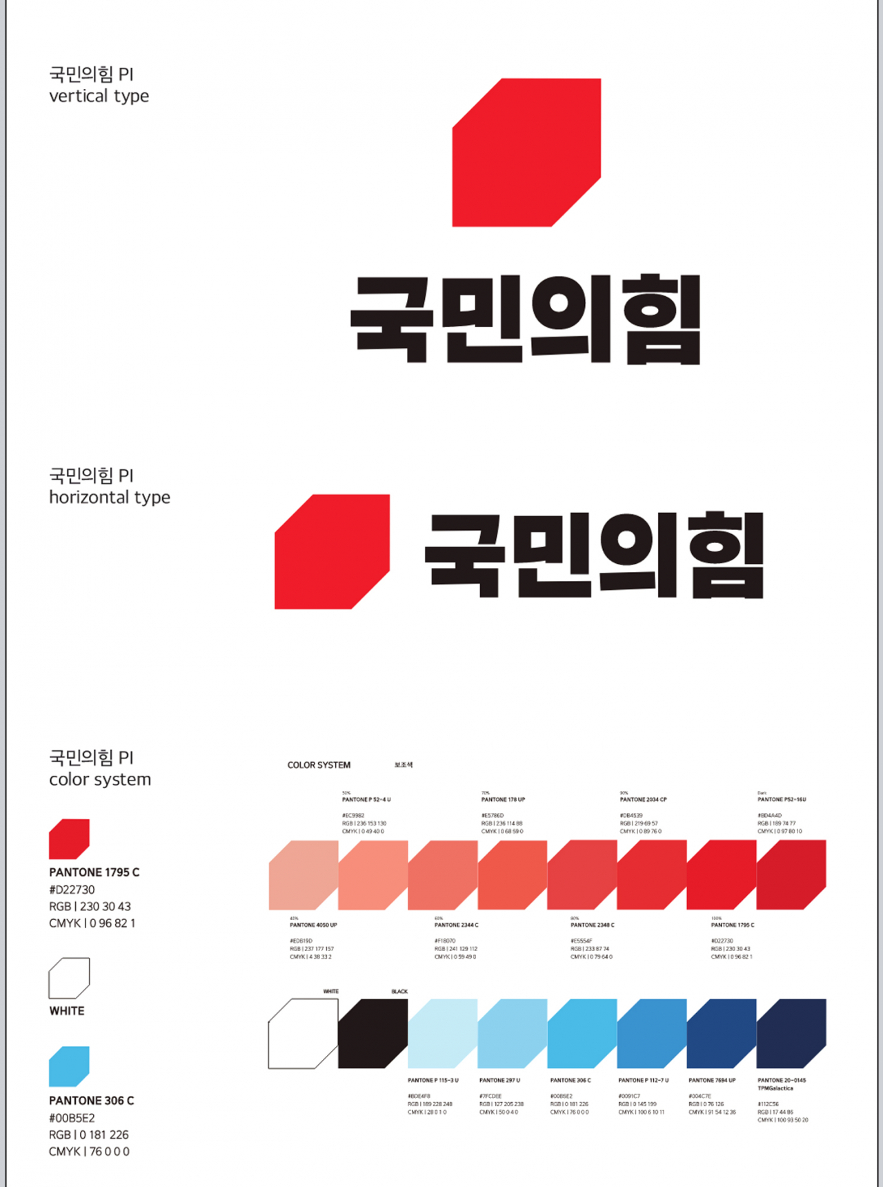 국민의힘은 24일 새 로고와 당색을 공개했다. [국민의힘 제공]