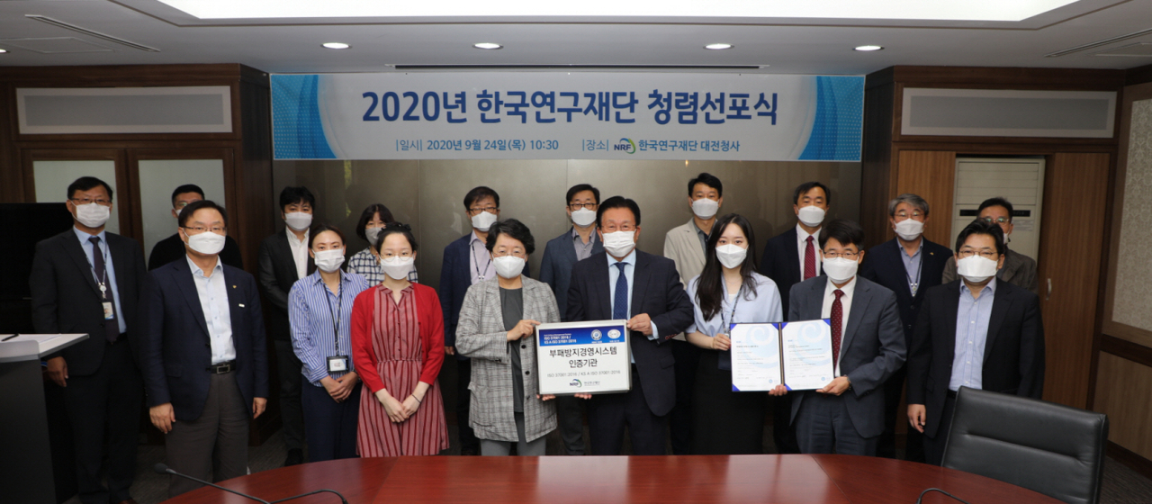 24일 열린 2020 한국연구재단 청렴선포식 모습.[한국연구재단 제공]