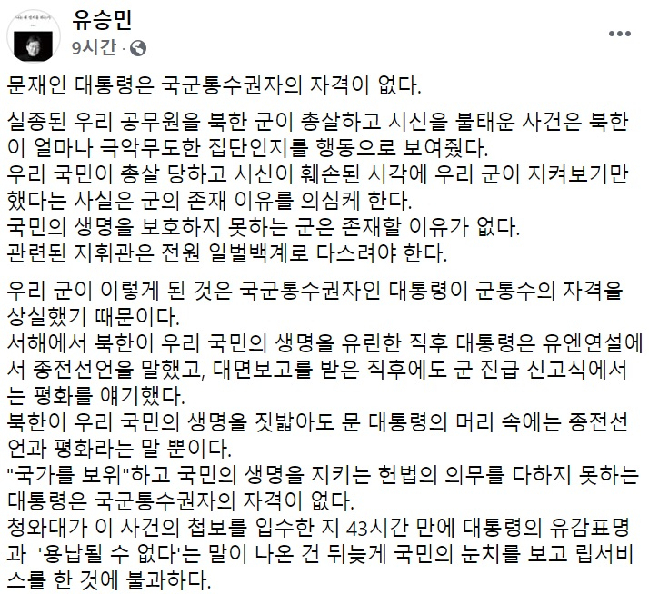 유승민 전 미래통합당(국민의힘 전신) 의원 페이스북 일부 캡처.