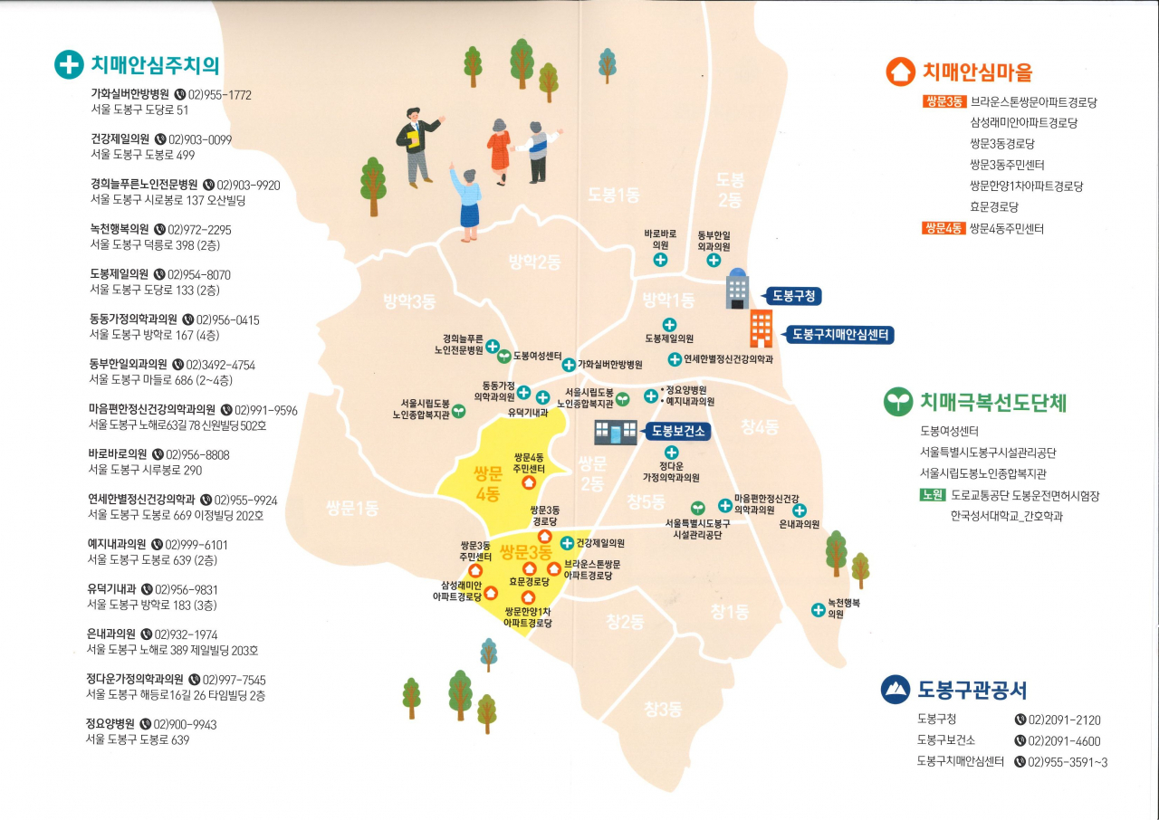 도봉구 우리동네 치매 안심지도.