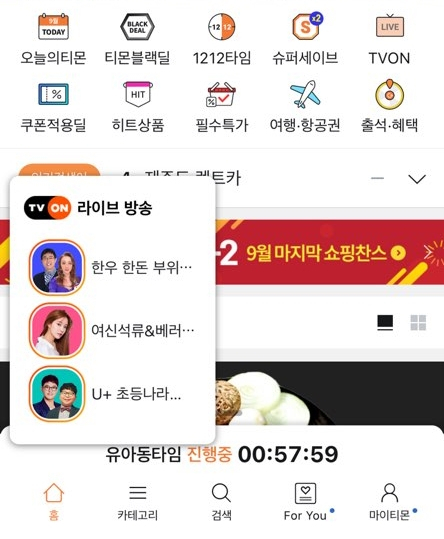 티몬 멀티채널 UI [사진제공-=티몬]
