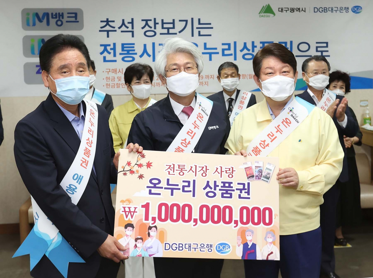 DGB대구은행은 24일 추석명절을 맞아 온누리상품권 10억원을 구매약정하고 1억원을 기부한다고 밝혔다.[대구은행 제공]