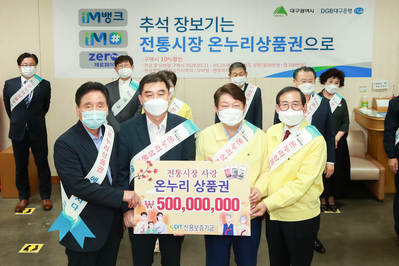 [사진=채원규 신용보증기금 전무이사(왼쪽에서 두 번째)가 24일 대구은행 시청영업부에서 개최된 ‘추석맞이 온누리상품권 판매촉진행사’에 참여해 온누리상품권 구매 약정을 했다.]