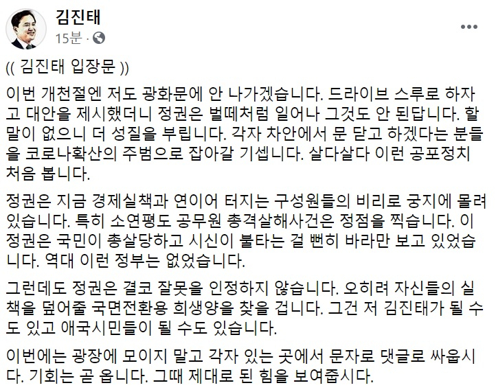 김진태 전 미래통합당(국민의힘 전신) 의원 페이스북 일부 캡처.