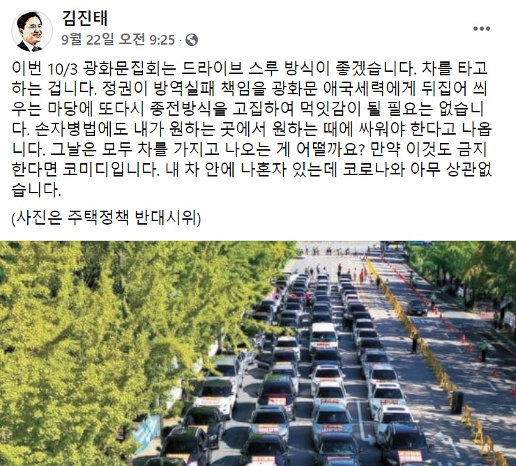 김진태 전 미래통합당(국민의힘 전신) 의원 페이스북 일부 캡처.