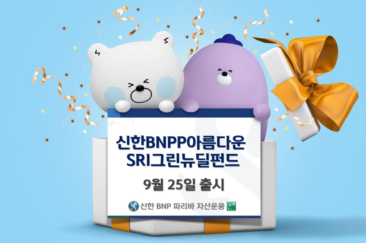 [사진=신한BNP파리바자산운용]