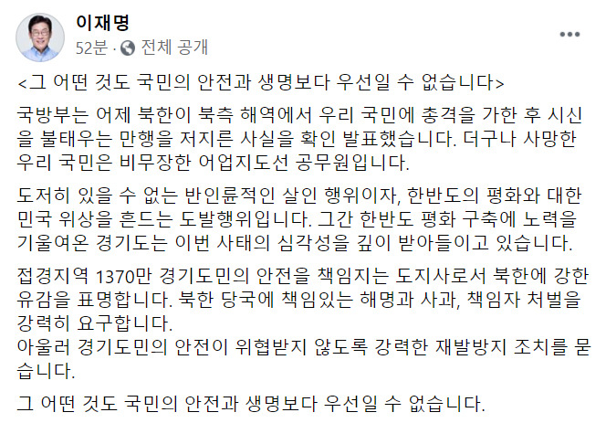 이재명 경기도지사 페이스북 일부 캡처.