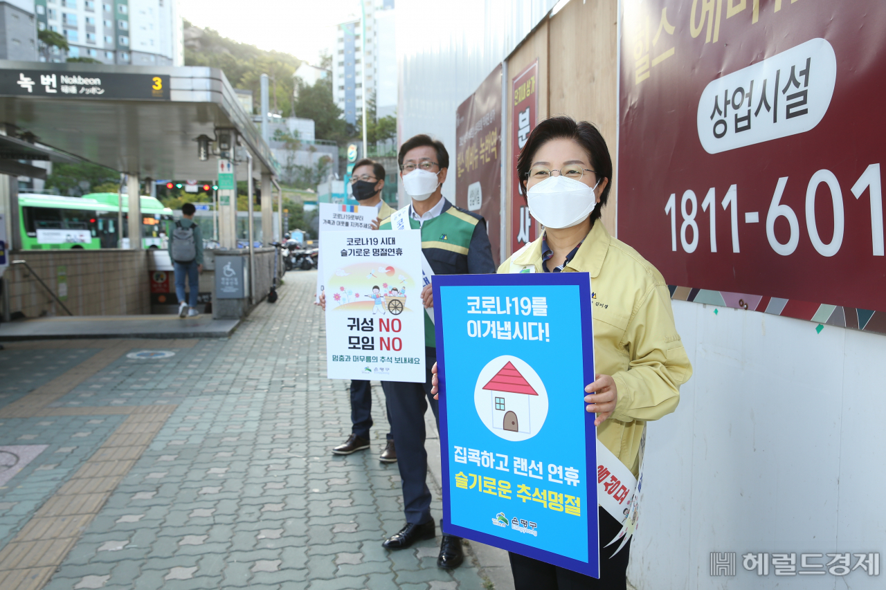 은평구는 코로나19 재확산에 찾아온 추석을 맞아 색다른 명절 ‘멈춤과 머무름의 추석연휴 캠페인’을 전개하고 있다. 사진은 지난 24일 녹번역에서 김미경 은평구청장과 직원들이 ‘멈춤과 머무름의 추석연휴 캠페인’을 하고 있다. [은평구]