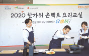 포스코건설 한성희 사장(가운데)과 요리재능기부봉사단이 유튜브로 추석요리 만들기 시범을 보이고 있다. [포스코건설 제공]