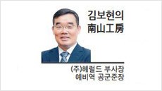 [김보현의 南山工房] 한국형 전투기사업, 이제 시작이다