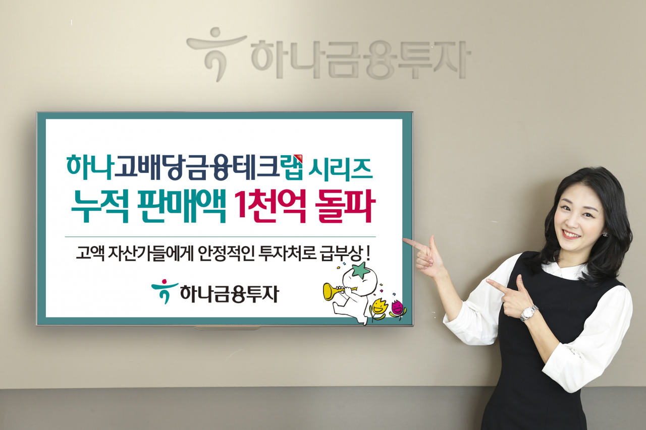 [사진=하나금융투자]
