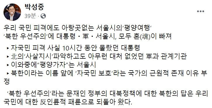 박성중 국민의힘 의원 페이스북 일부 캡처.