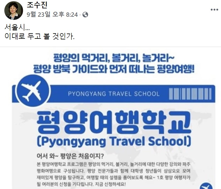 조수진 국민의힘 의원 페이스북 일부 캡처.