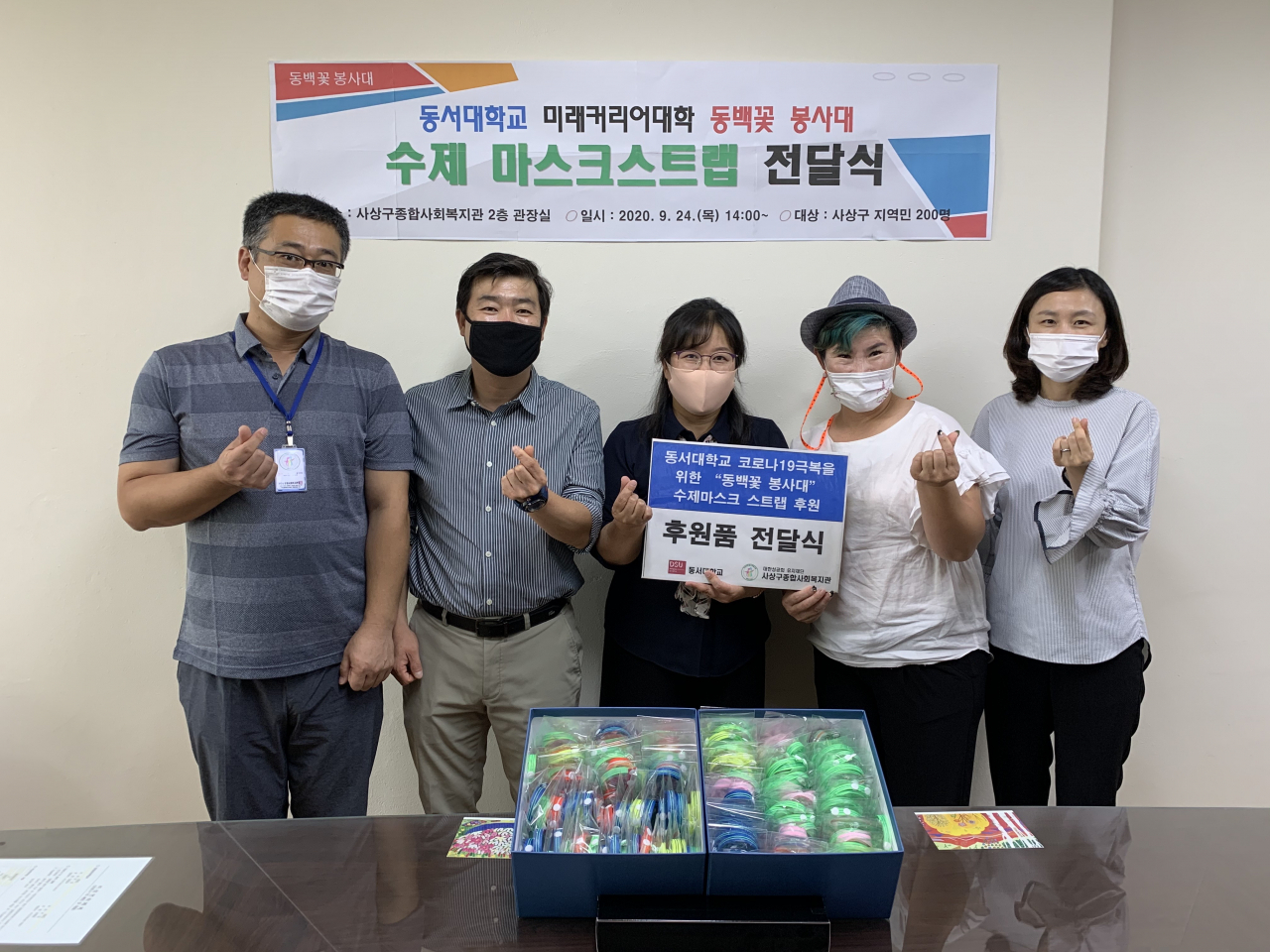동서대 미래커리어대학 학생들이 직접 제작한 마스크 스트랩을 관내 3개구 사회복지관에 전달했다.