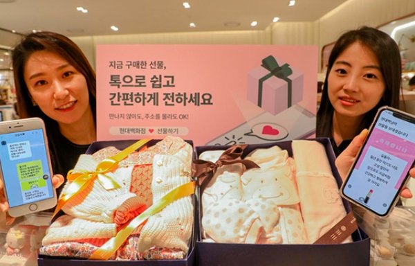 ▲현대백화점의 선물하기 서비스 / 사진제공 - 현대백화점