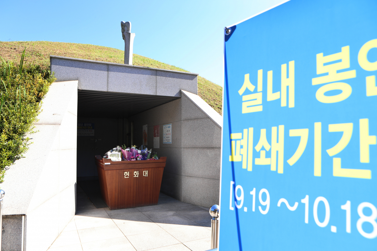 추석을 앞두고 경기도 파주시 용미리 추모공원에서 성묘객들의 꽃이 폐쇄된 실내 봉안당 입구 앞에 놓여 있다. [연합]