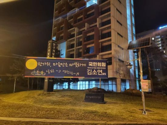 [김소연 국민의힘 대전 유성을 당협위원장 페이스북 캡처]