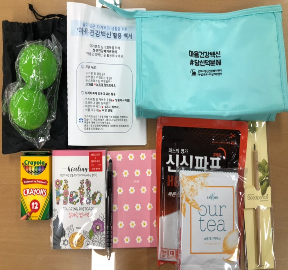 코로나19 자가격리자에게 제공되는 재난심리지원 키트. [군포시 제공]